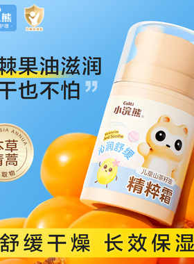 小浣熊儿童面霜婴儿保湿润肤霜宝宝身体乳四季保湿儿童护肤品冬季
