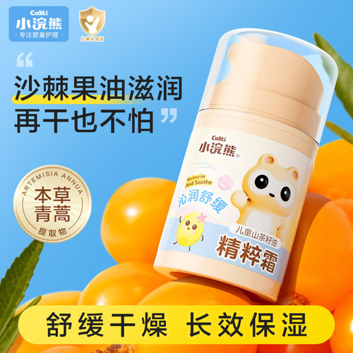 小浣熊儿童面霜*2保湿润夏季