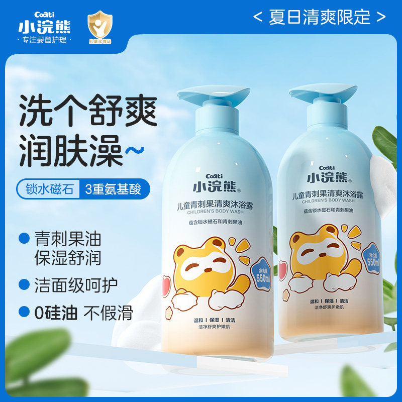小浣熊儿童专用沐浴露宝宝洗发沐浴男童女童洗发水婴儿沐浴乳正品,婴童洗护,沐浴乳/沐浴露,淘宝优惠券,粉丝福利购,淘宝优惠卷