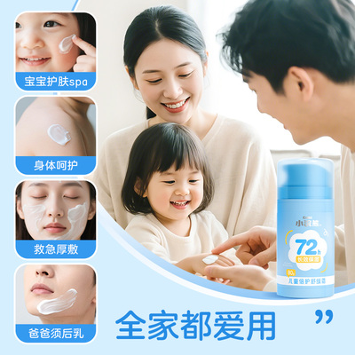 儿童舒柔保湿面霜80g*2