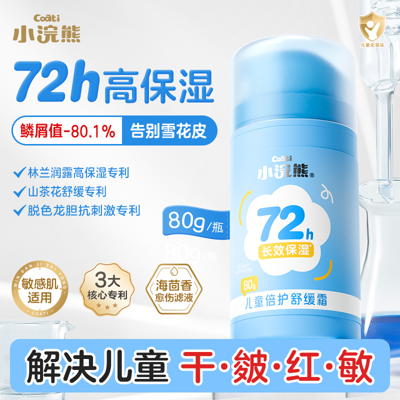 25年新品儿童面霜80g保湿滋润