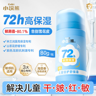 儿童面霜保湿 滋润擦脸婴幼儿新生宝宝舒缓补水润肤特润霜小浣熊