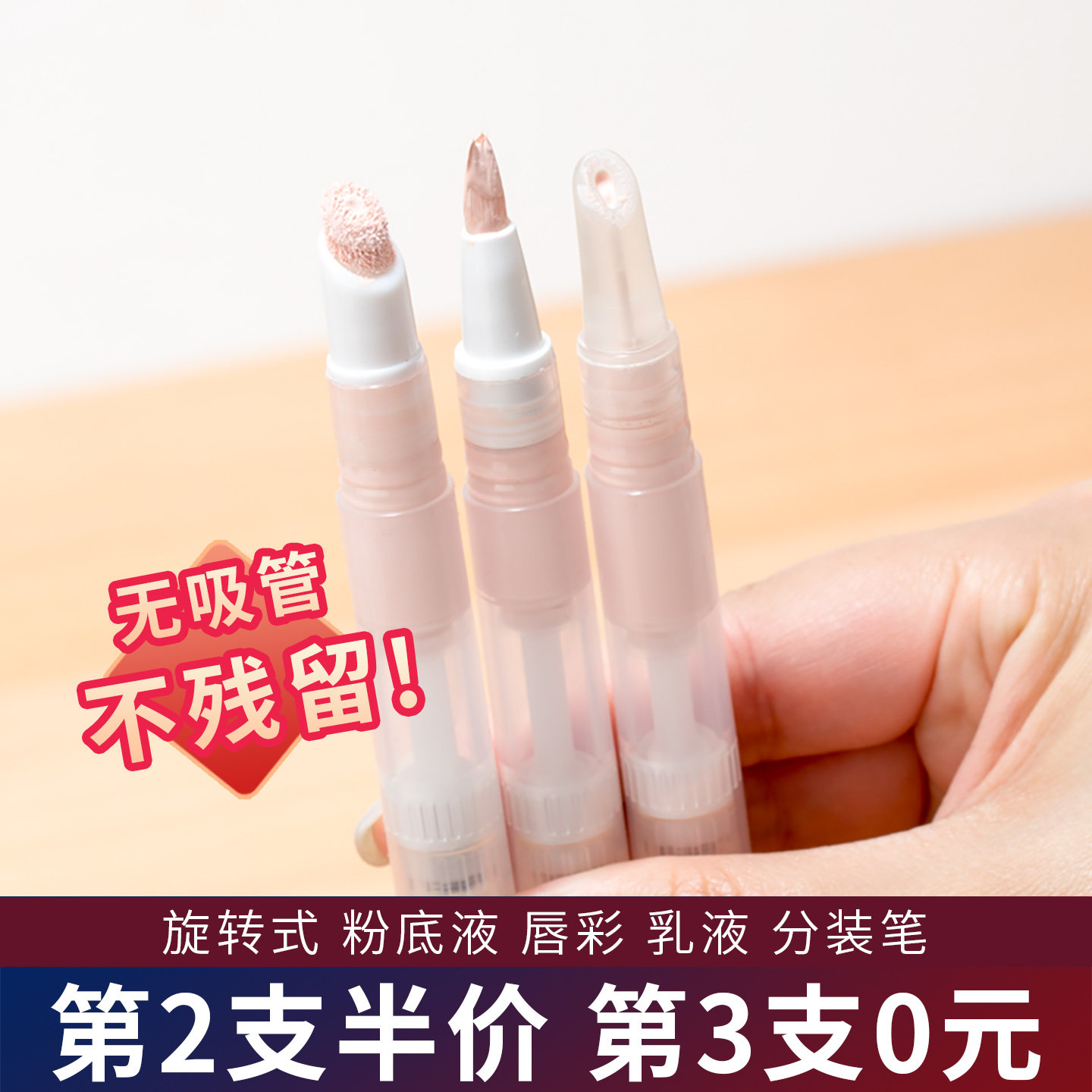 粉底液分装瓶旋转真空笔指缘油唇彩笔化妆品旅行便携神器植绒硅胶