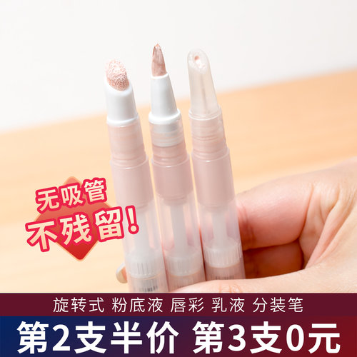 旅行小样便携粉底液隔离分装笔