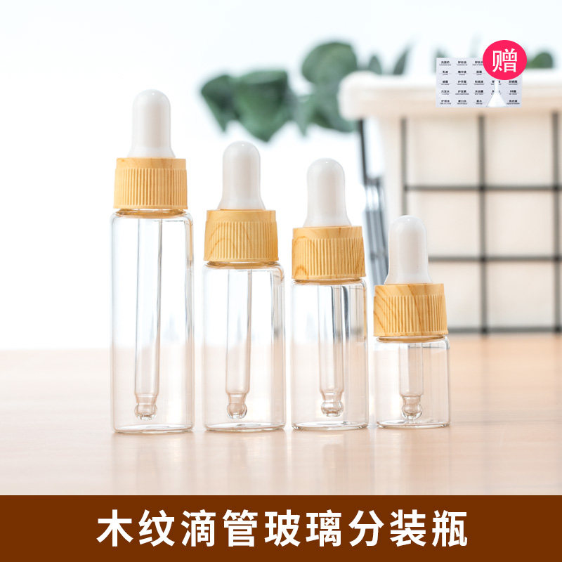 木纹玻璃滴管分装瓶精油瓶旅行瓶子精华液分装瓶乳液小空瓶套装