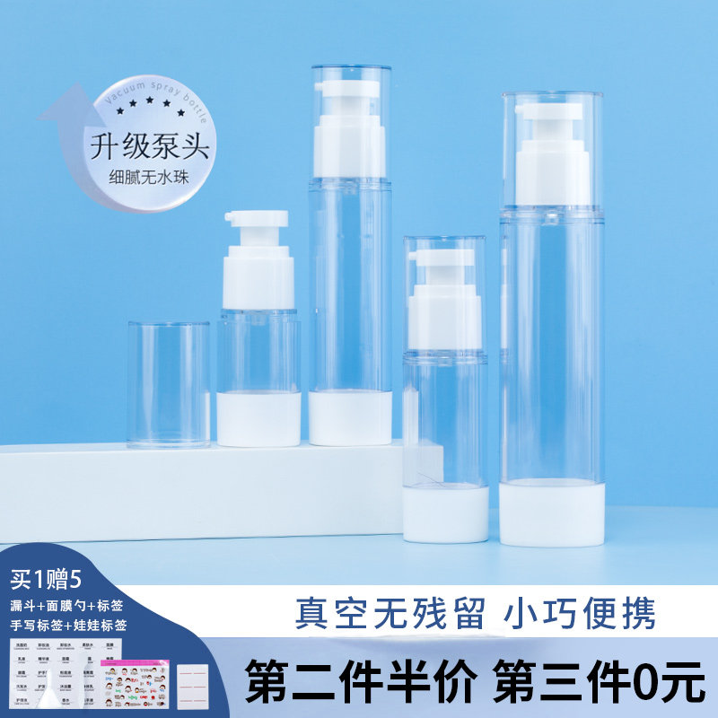 真空旅行分装瓶塑料瓶化妆品按压式喷雾瓶子便携水乳液护肤品空瓶