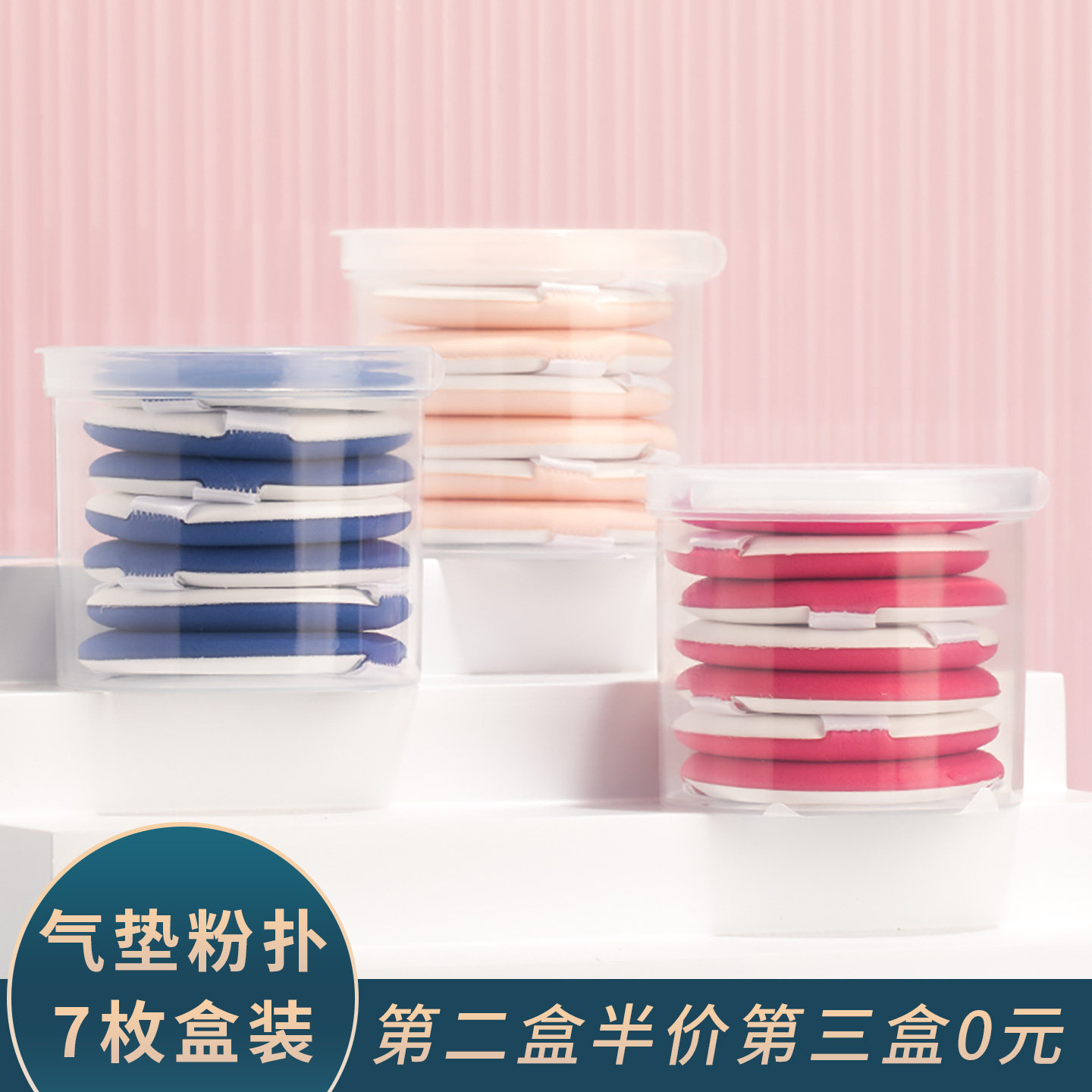 ilbu气垫BB霜7枚粉扑通用替换装化妆海绵干湿两用美妆蛋化妆工具