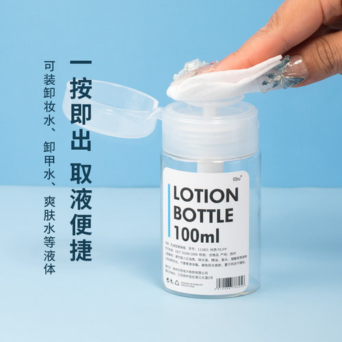 卸妆水压取瓶按压取式旅行分装瓶卸妆棉脸部补水卸妆液空瓶子套装