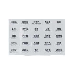 标签不干胶分装瓶洗发水护发素乳液精华爽肤水沐浴乳使用装饰面霜