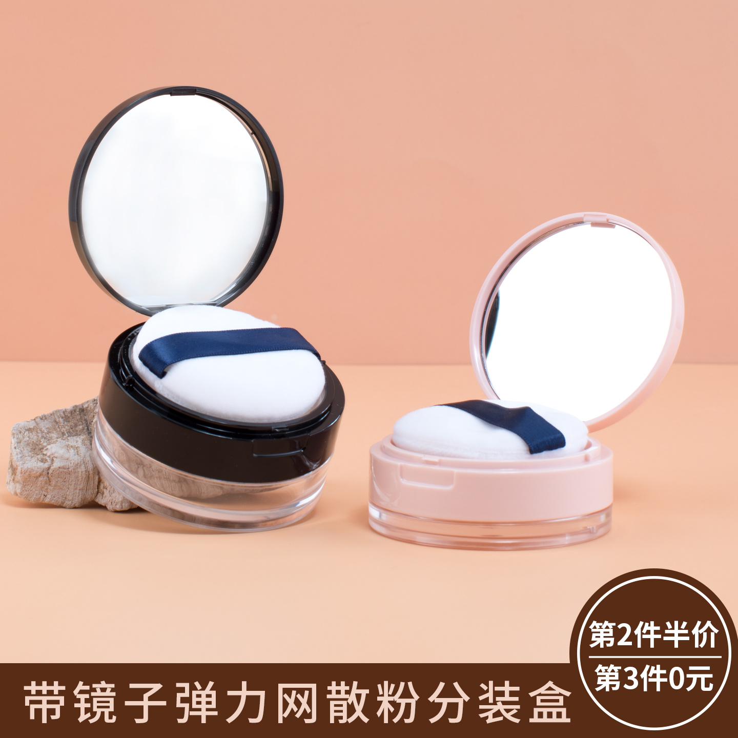 便携散粉盒带粉扑分装盒弹力网