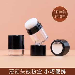 化妆品美妆蘑菇头散粉盒带粉扑分装空盒子便携式旅行蜜粉盒分装瓶