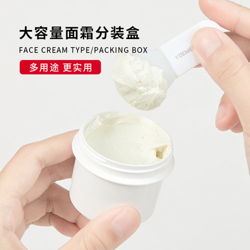 大容量分装瓶面膜面霜大白瓶