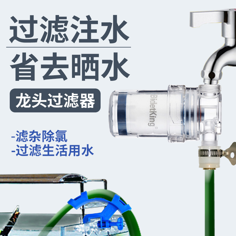bidetking鱼缸过滤器源头净水除氯前置净水器免晒水过滤养鱼除味在类目 厨房电器, 净水器中 - 来自Buy2taobao.com提供专业的淘宝代购服务