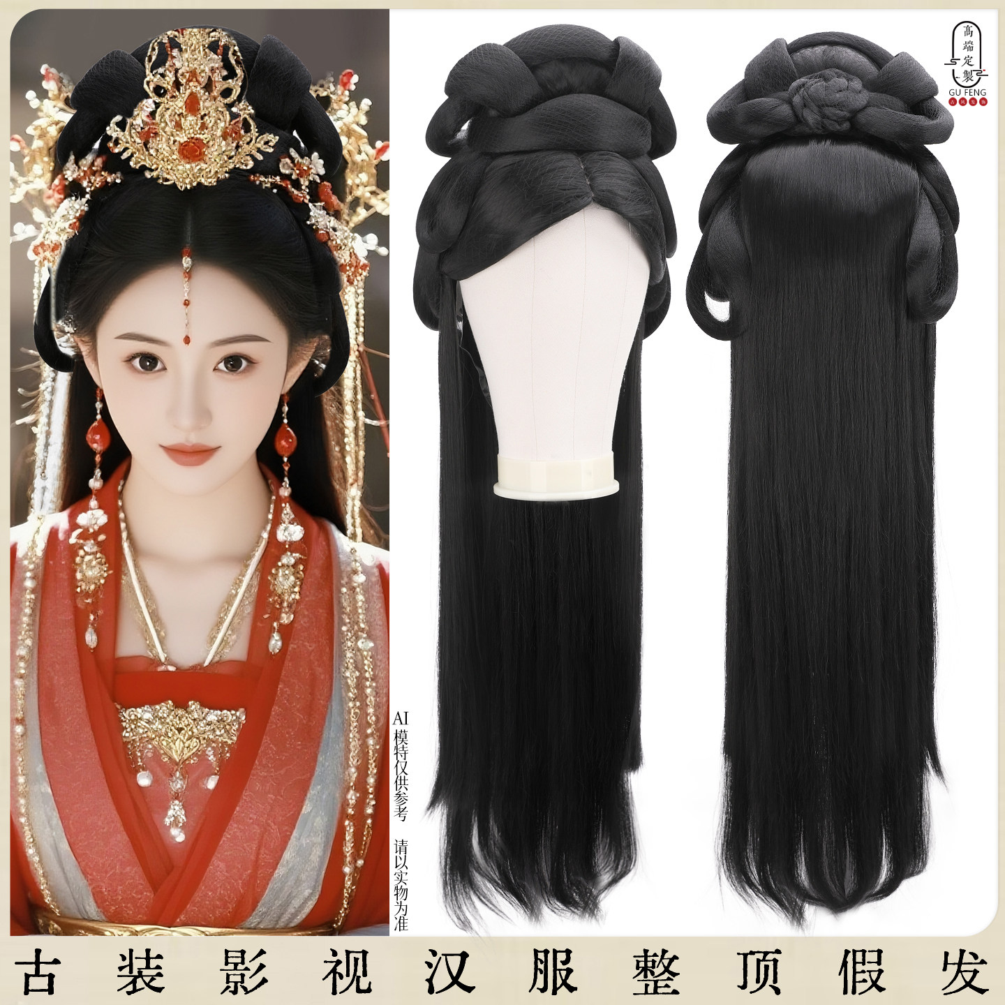 古风汉服整顶假发套新娘大婚造型全头套影视摄一体式古装头套7476图片
