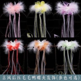 新款明制汉服配套后压花潮节春日赏景轻盈毛毛发流苏鸭嘴夹发饰