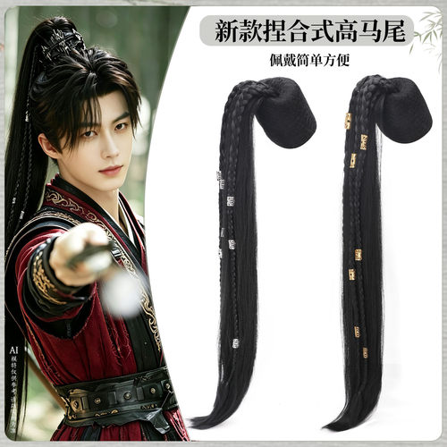 男士汉服捏合式高马尾假发