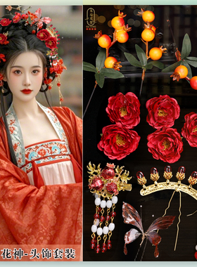 石榴烫花发夹手工绢花古风汉服发饰国风仙气花神发饰套装头饰女