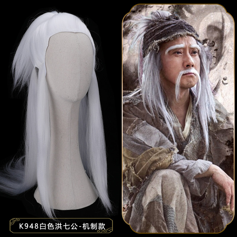 古风汉服演出cos白色头发丐帮洪七公发型古装武侠剧乞丐假发948