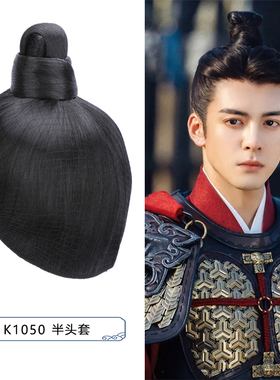古装汉服造型假发男士半头假发套古风影视剧演出隐形短发髻K1050