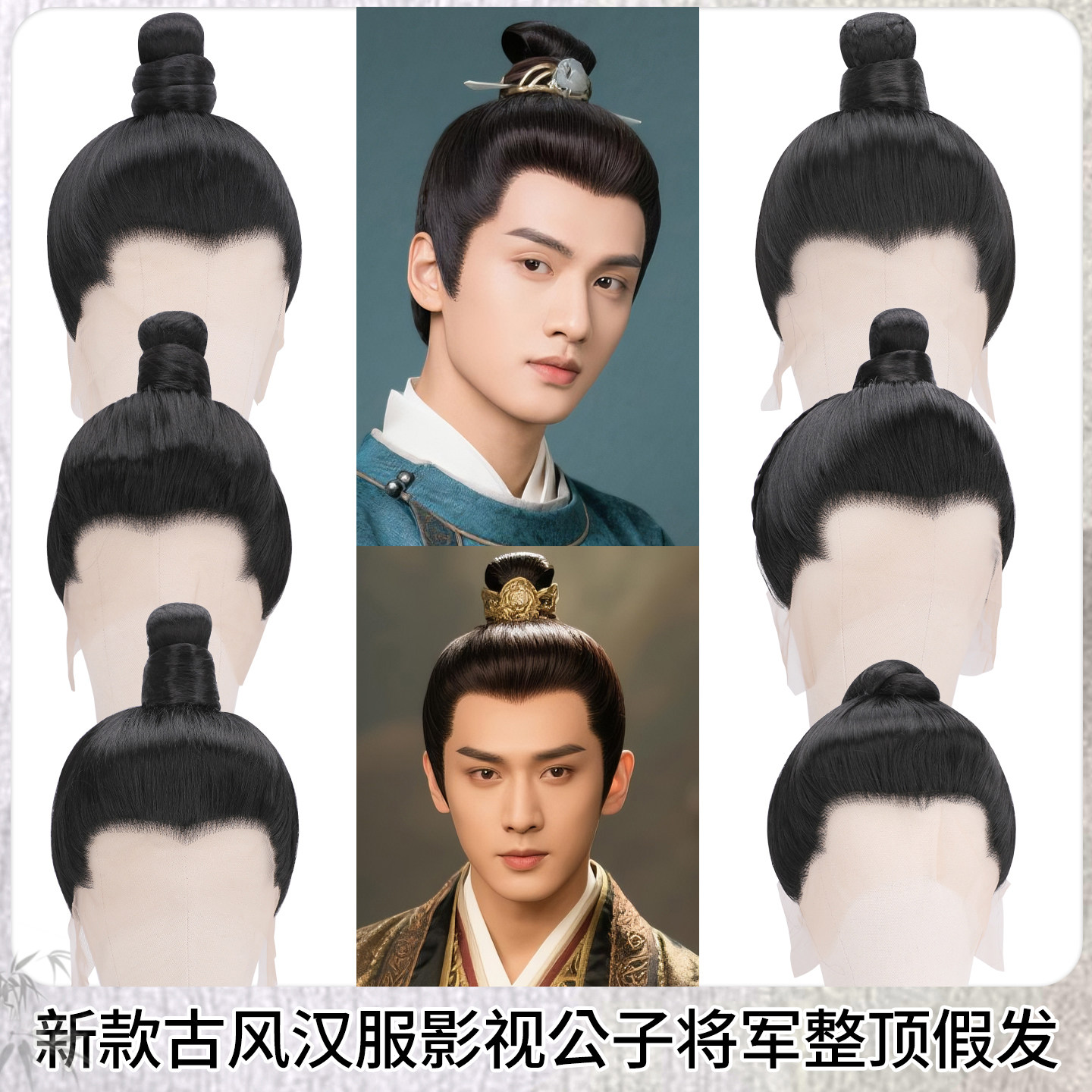 多款热卖古装汉服男士假发套精品手钩头套影视公子将军同款全头套