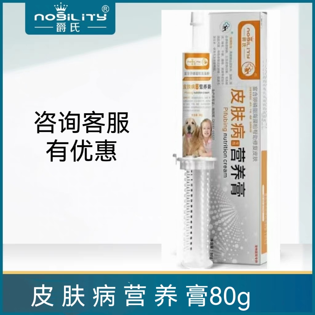爵氏皮肤期用营养膏狗狗营养膏幼猫狗通用营养膏