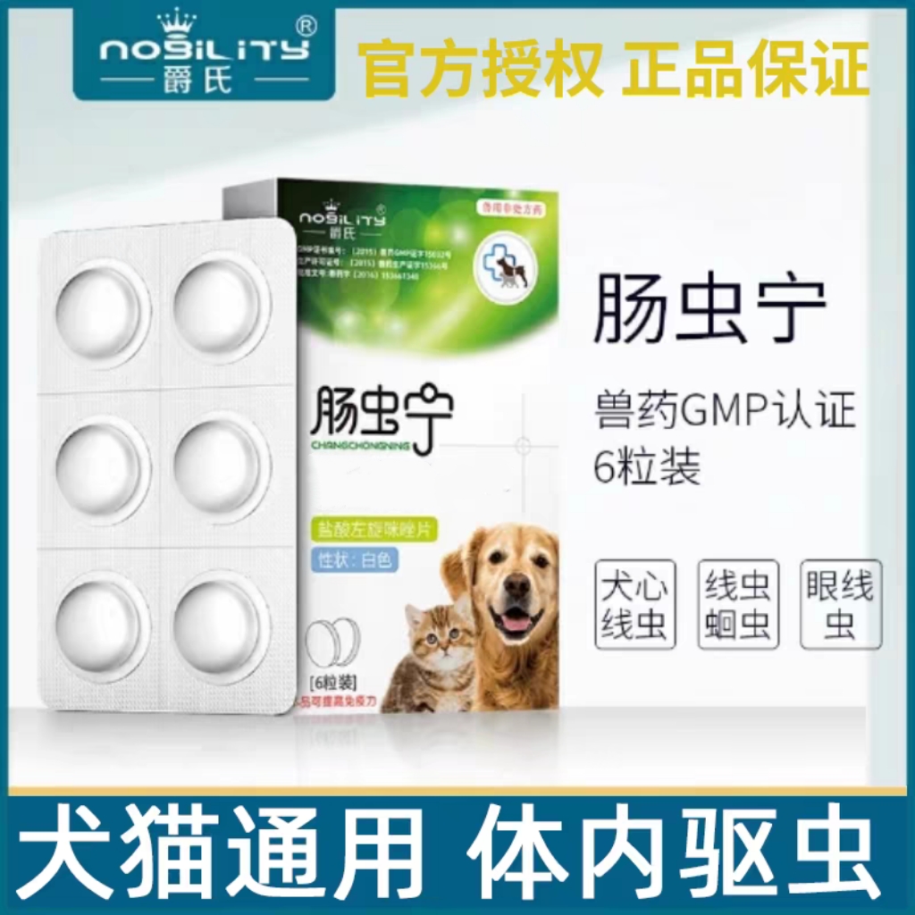 爵氏肠虫宁狗狗驱虫药打虫片除虫