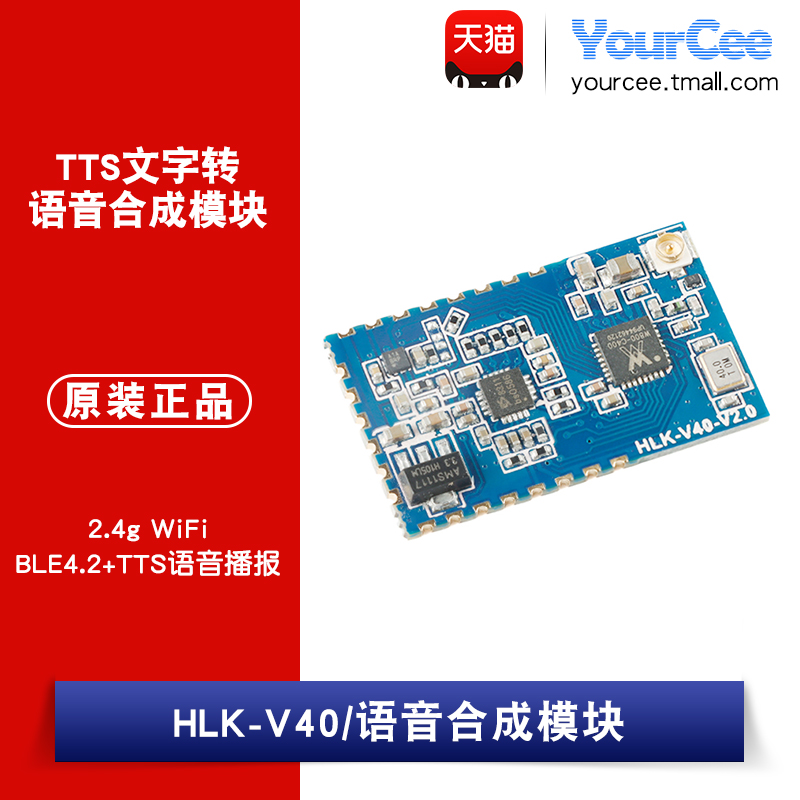 2.4g WiFi+BLE4.2+TTS语音播报