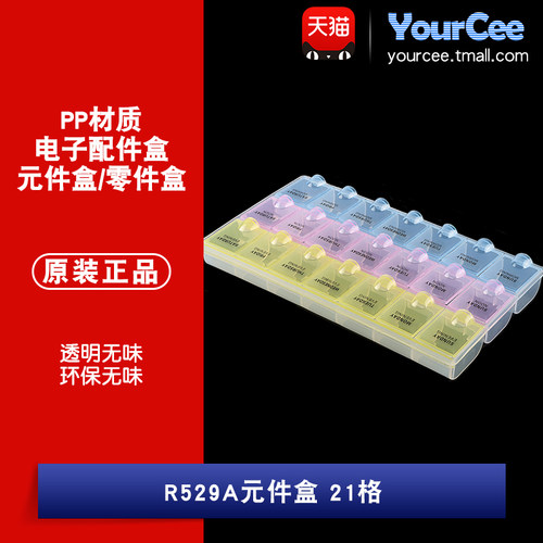 21格收纳盒工具电子元器件