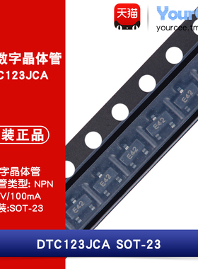 DTC123JCA 贴片三极管 NPN数字晶体管 50V/100mA SOT-23 丝印E42
