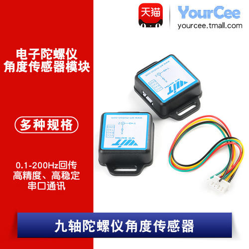 陀螺仪姿态角度传感器加速