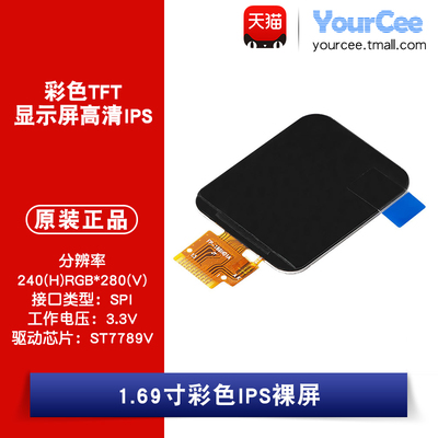 TFT/LCD/IPS 液晶屏裸屏 1.69寸彩色 ST7789V2 SPI接口 240*280