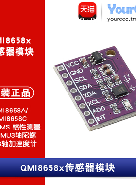 QMI8658A/QMI8658C传感器模块 六轴运动传感器3轴陀螺仪/加速度计
