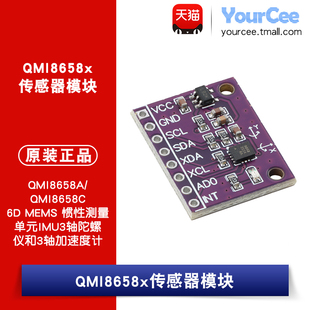 QMI8658A/QMI8658C传感器模块 六轴运动传感器3轴陀螺仪/加速度计