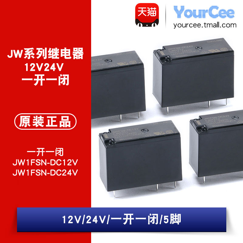 原装正品继电器JW1FSN-DC12V