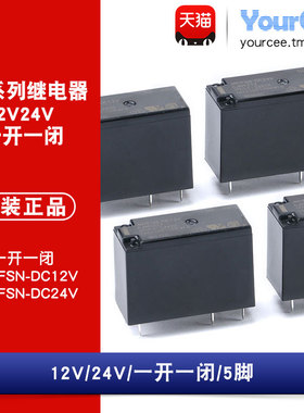 JW1FSN-DC12V DC24V 10A 5脚 一组转换常开/闭 电磁继电器