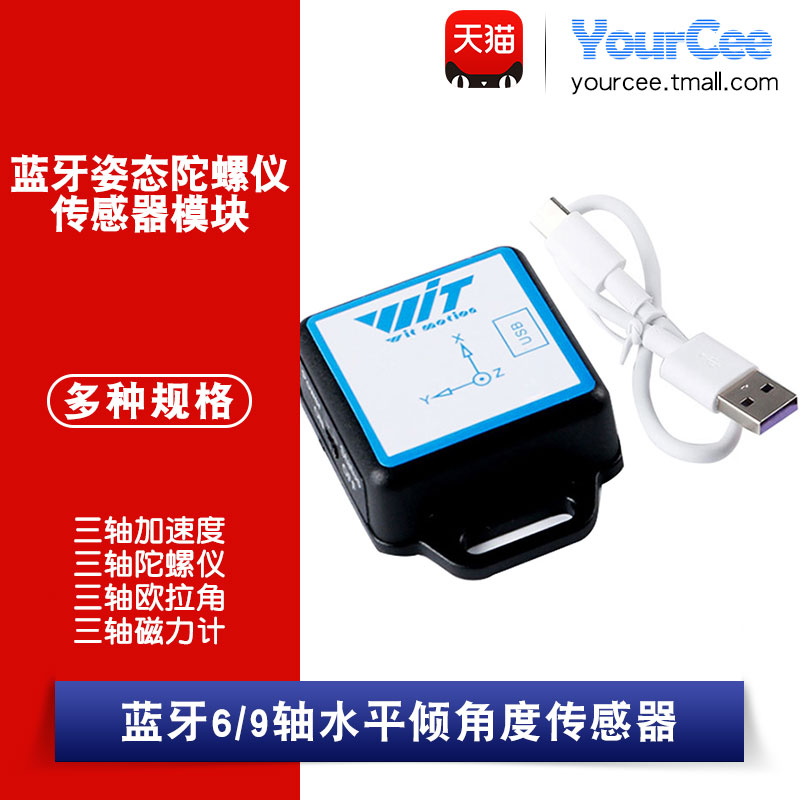 BWT61CL/BWT901CL陀螺仪