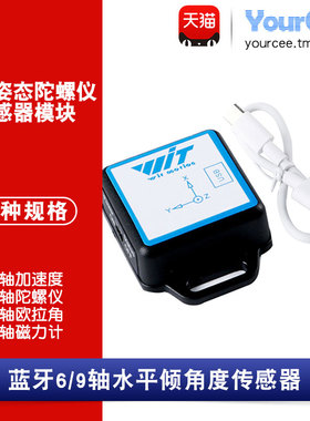 6/9轴 BWT61CL/BWT901CL 蓝牙 姿态 陀螺仪 水平倾角度传感器模块