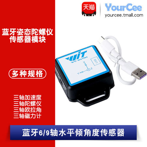 BWT61CL/BWT901CL陀螺仪