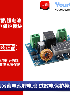 M609蓄电池锂电池过放电模块欠压低电断开输出6-60V直流电压保护