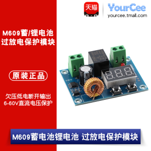 M609蓄电池锂电池过放电模块欠压低电断开输出6 60V直流电压保护