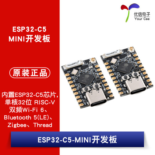 ESP32-C5-MINI开发板模块
