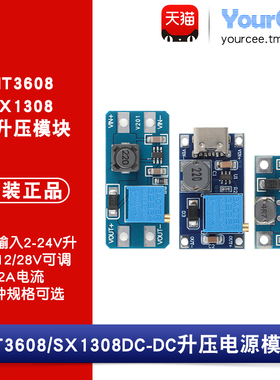 MT3608/SX1308 DC-DC升压电源模块宽压输入2-24V升5/9/12/28V可调