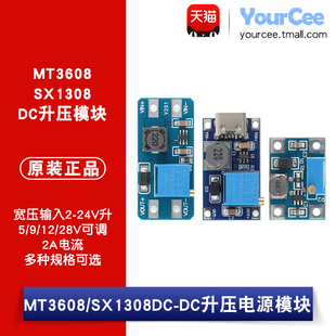 MT3608/SX1308 DC-DC升压电源模块宽压输入2-24V升5/9/12/28V可调