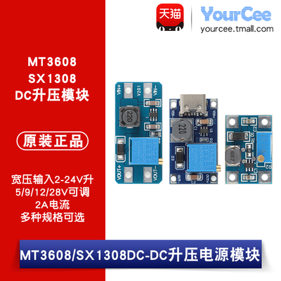 MT3608/SX1308 DC-DC升压电源模块宽压输入2-24V升5/9/12/28V可调