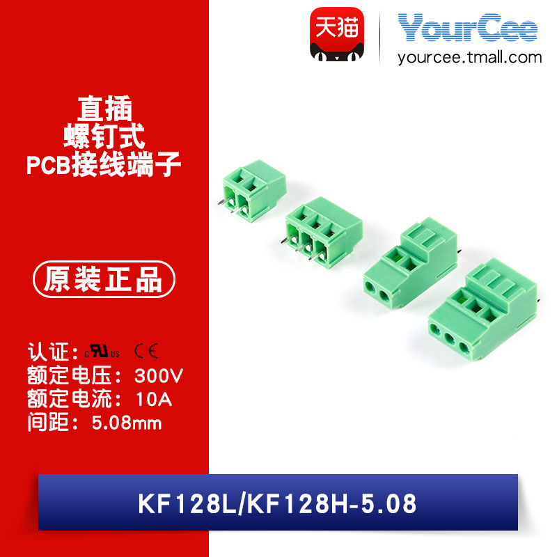 接线端子KF128H直插可拼接