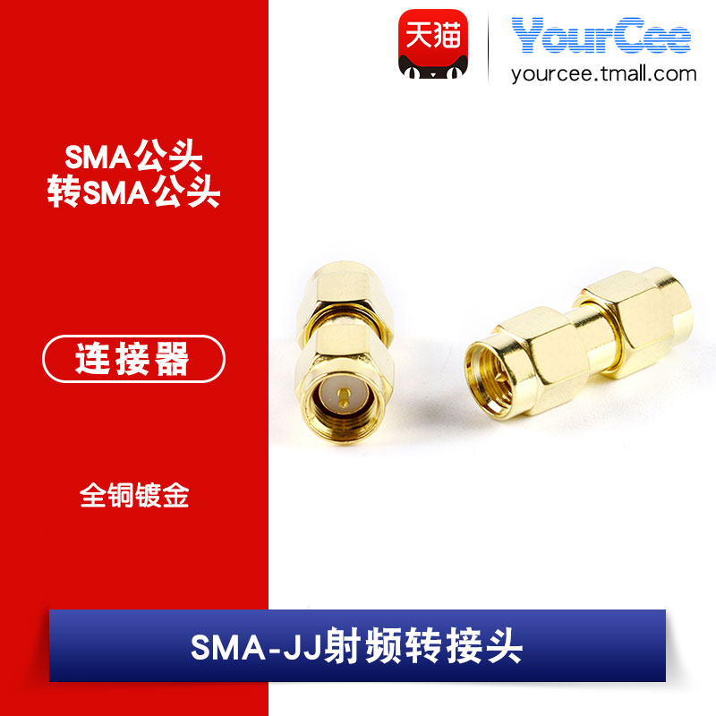 SMA-JJ射频转接头