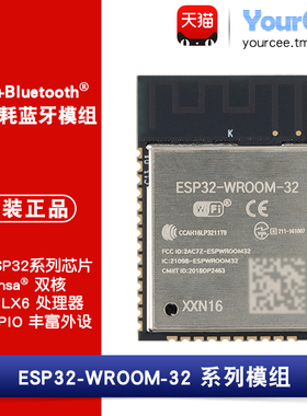 ESP32-WROOM-32模组 32位双核MCU 2.4GHzWiFi+BLE蓝牙双模模块