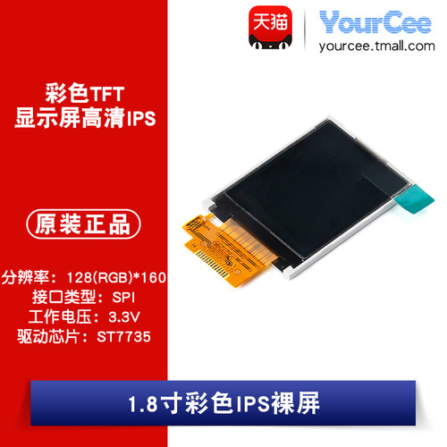 1.8寸彩色TFT显示屏LCD裸屏液