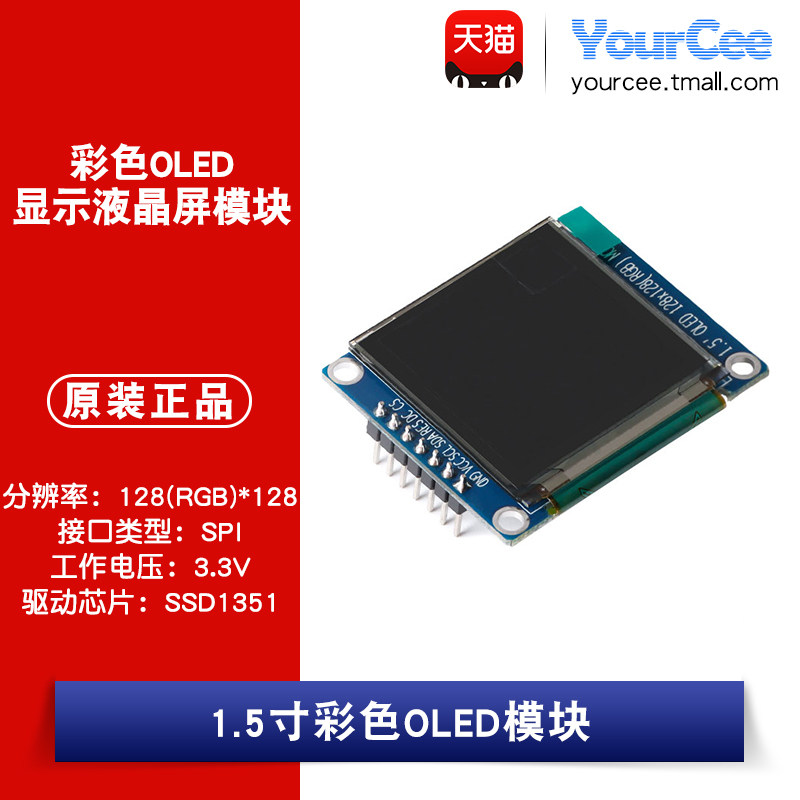 OLED 显示屏模块 1.5寸彩色 3.3V SSD1351 SPI接口 分辨率128*128