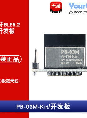 蓝牙BLE5.2开发板5V PHY6252芯片PCB板载天线PB-03M-Kit模块